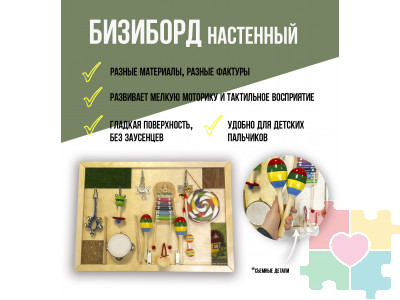 Бизиборд настенный