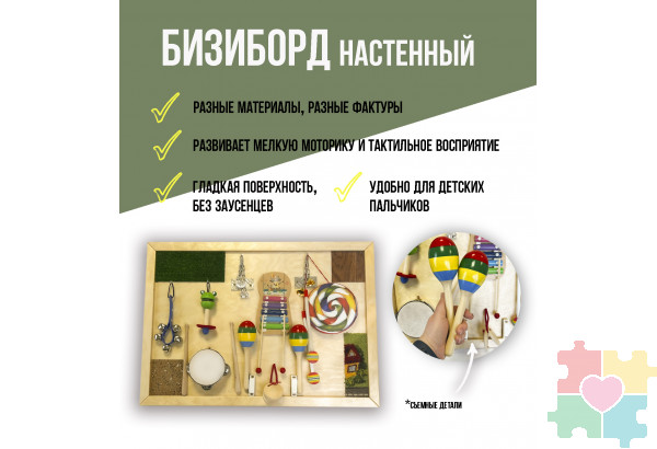 Бизиборд настенный