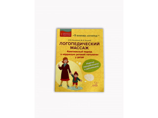 Логопедический набор Инклюзив