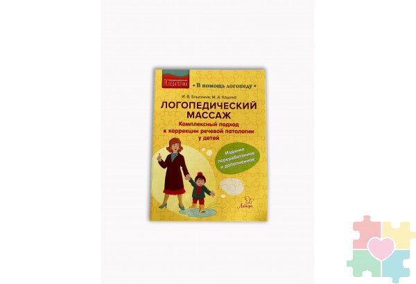 Логопедический набор Инклюзив