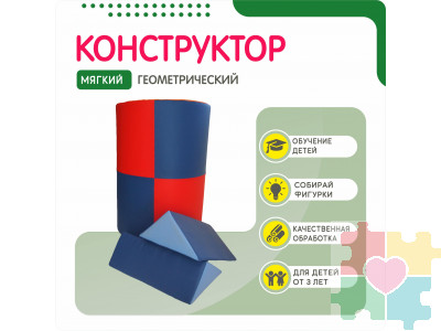 Мягкий модуль в виде трубы