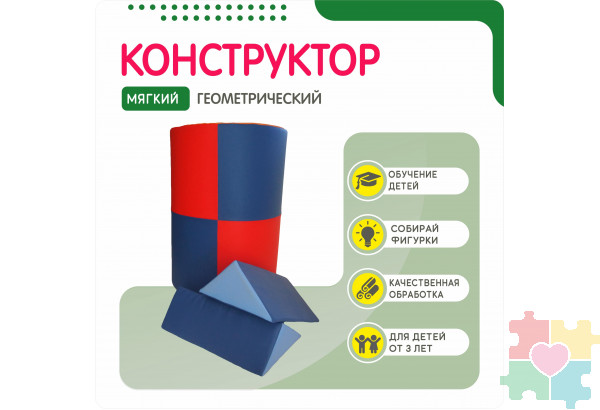 Мягкий модуль в виде трубы