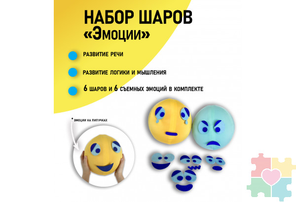 Набор мячей на тему эмоций