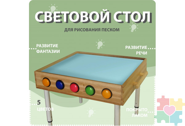 Световой стол с кнопками (бук, 800х500)