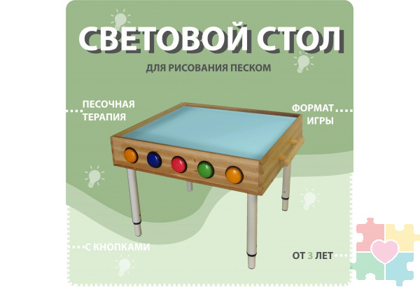 Световой стол с кнопками (бук, 800х500)