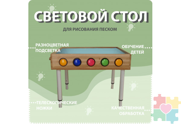 Световой стол с кнопками (бук, 800х500)