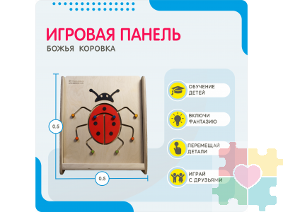 Монтессори игровая панель Божья коровка (малая)