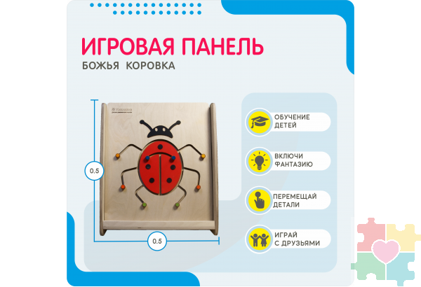 Монтессори игровая панель Божья коровка (малая)