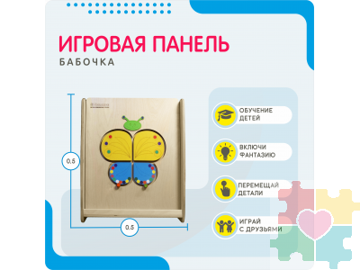 Монтессори игровая панель Бабочка (малая)