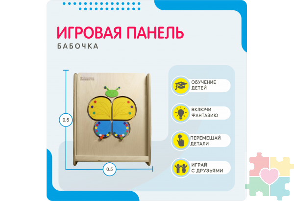Монтессори игровая панель Бабочка (малая)