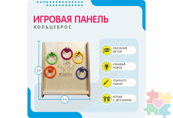 Монтессори игровая панель Кольцеброс (малая)