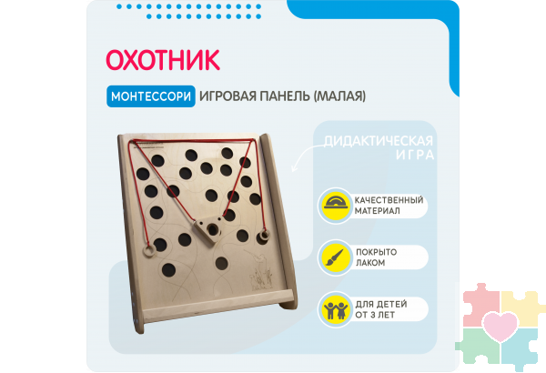 Монтессори игровая панель Охотник (малая)