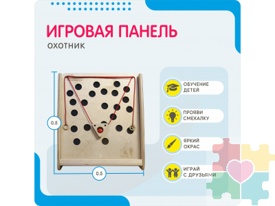 Монтессори игровая панель Охотник (малая)