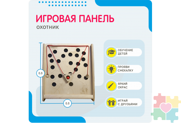 Монтессори игровая панель Охотник (малая)