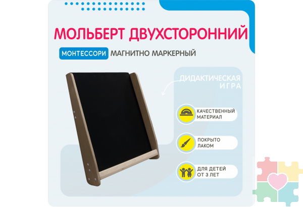 Монтессори мольберт двухсторонний магнитно-маркерный