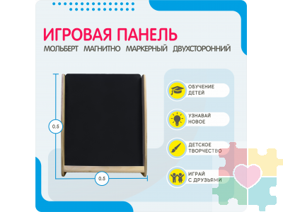 Монтессори мольберт двухсторонний магнитно-маркерный