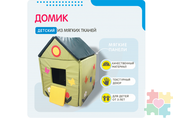 Детский домик из мягких матов