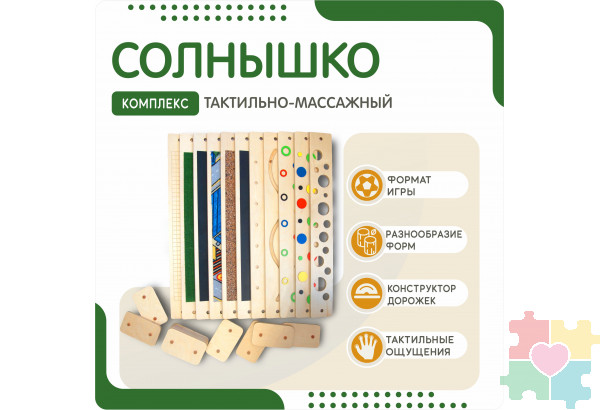 Тактильный комплекс Солнышко