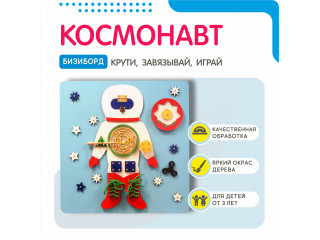 Бизиборд в виде космонавта
