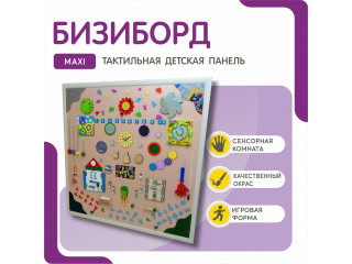 Бизиборд на тему макси