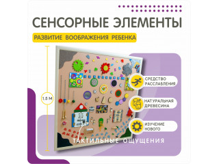 Бизиборд на тему макси