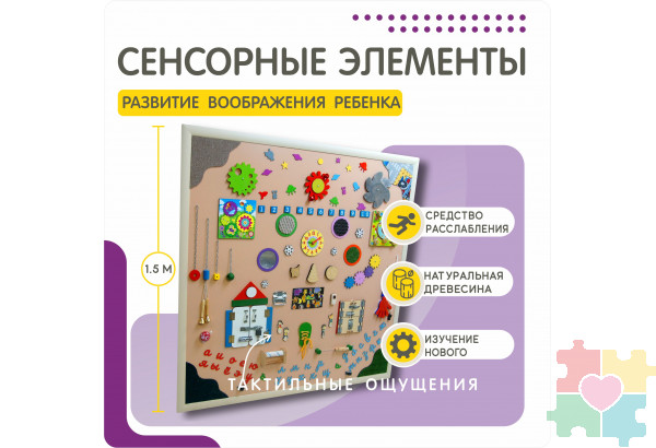 Бизиборд на тему макси