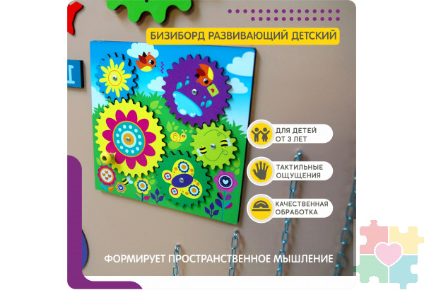 Бизиборд на тему макси