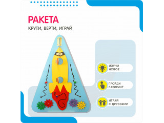 Бизиборд в виде ракеты