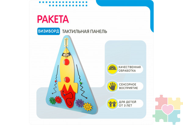 Бизиборд в виде ракеты