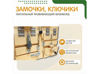 Бизиборд с замочками №1