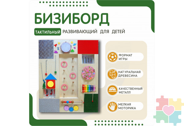 Бизиборд Цепочки-колечки
