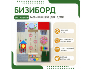 Бизиборд с цепочками и колечками
