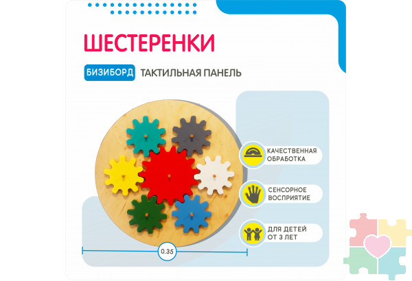 Бизиборд с цветными шестеренками