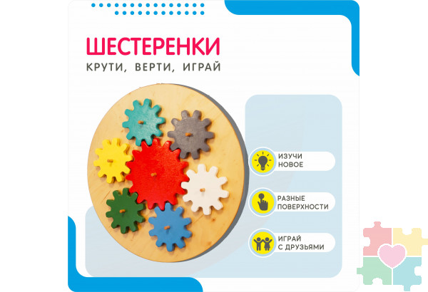 Бизиборд с цветными шестеренками