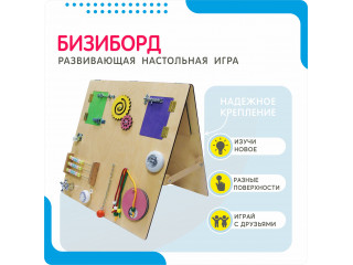 Бизиборд №1