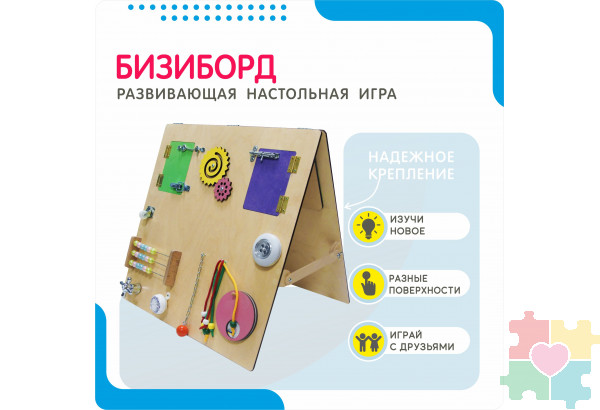 Бизиборд №1