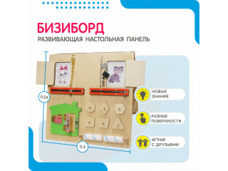 Бизиборд №2