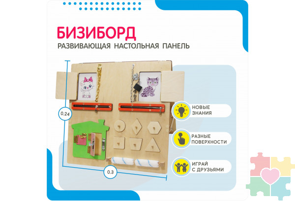 Бизиборд №2
