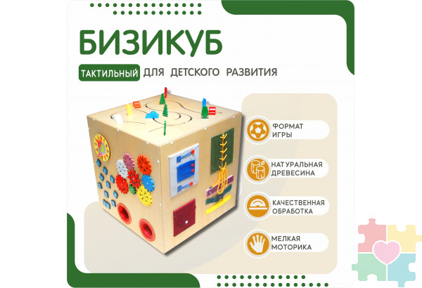 Бизикуб №1