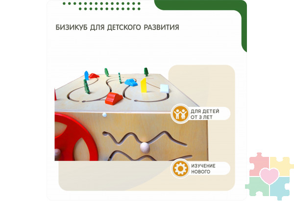 Бизикуб №1