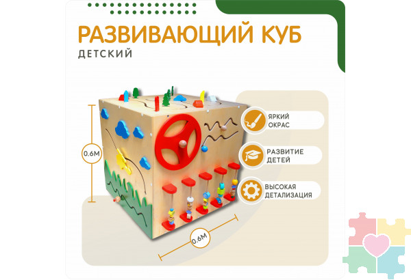 Бизикуб №1