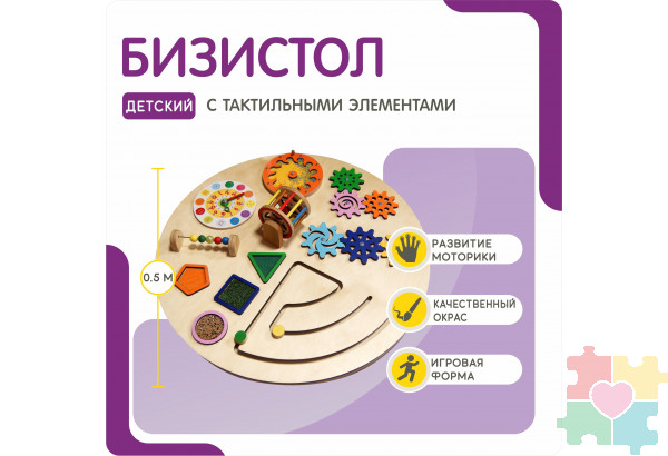 Бизистол №1