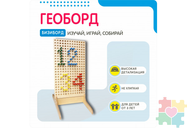 Геоборд №1