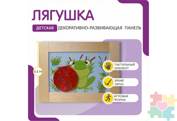 Декоративно-развивающая панель с лягушкой