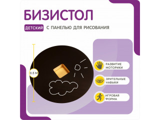 Дидактический стол Меловой