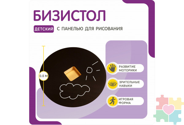 Дидактический стол Меловой