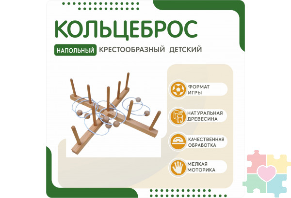 Кольцеброс деревянный №1