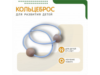 Кольцеброс деревянный №1