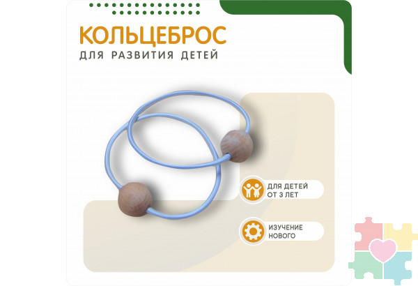 Кольцеброс деревянный №1