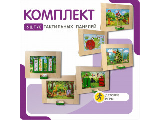 Комплект тактильных панелей №1